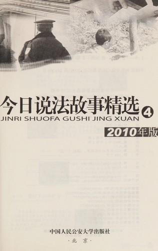 Jin ri shuo fa gu shi jing xuan