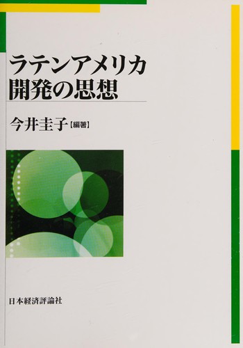 Raten Amerika kaihatsu no shisō