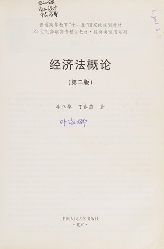Jing ji fa gai lun