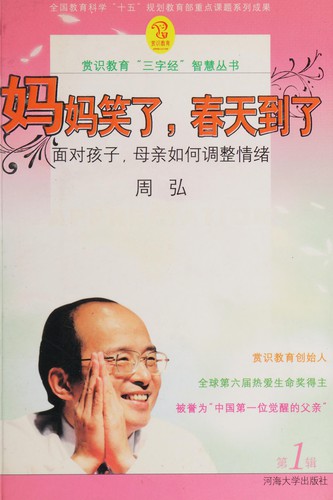 Ma ma xiao le, chun tian dao le