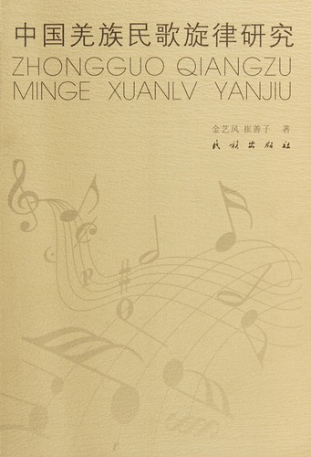 Zhongguo Qiang zu min ge xuan lü yan jiu