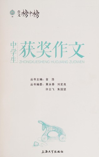 Zhong xue sheng huo jiang zuo wen