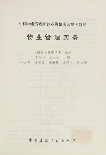 Wu ye guan li shi wu