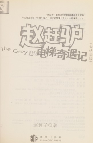 Zhao Ganlu dian ti qi yu ji