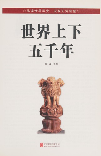 Shi jie shang xia wu qian nian