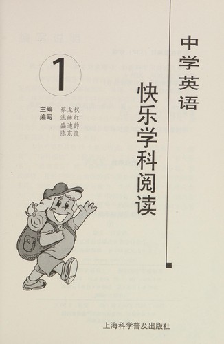 Zhong xue ying yu kuai le xue ke yue du