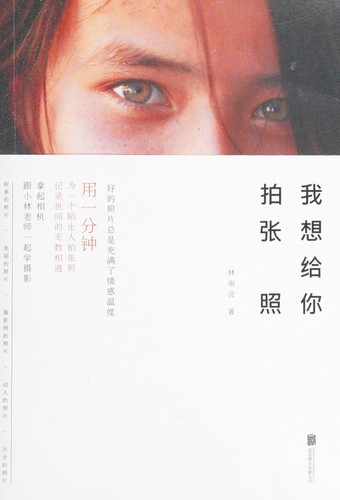 Wo xiang gei ni pai zhang zhao