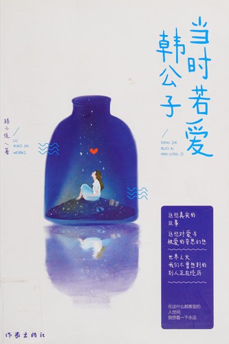 Dang shi ruo ai Han gong zi