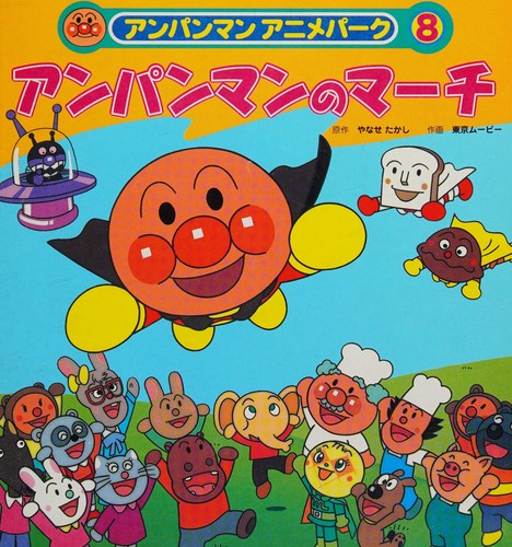 Anpanman no machi