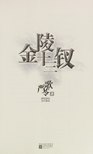 Jinling shi san chai