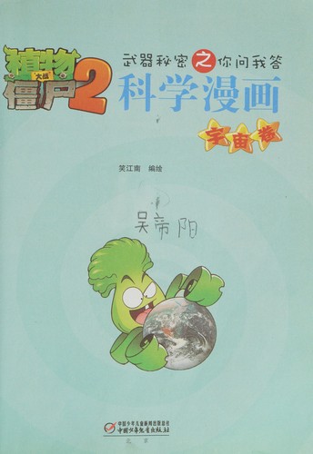 Zhi wu da zhan jiang shi