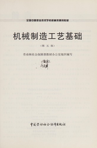 Ji xie zhi zao gong yi ji chu