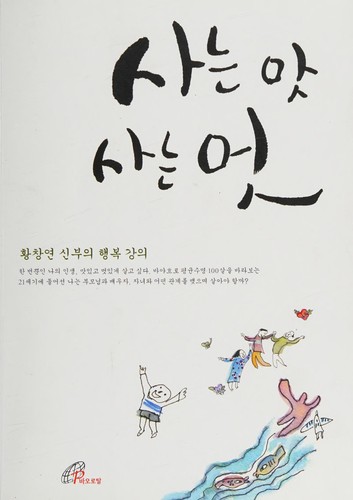 Sanŭn mat sanŭn mŏt