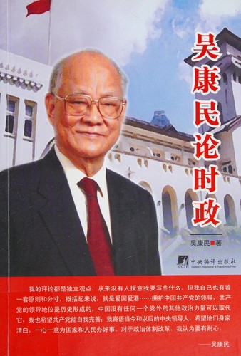 Wu Kangmin lun shi zheng