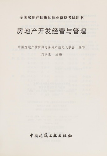 Fang di chan kai fa jing ying yu guan li