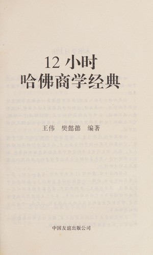 12 xiao shi Hafo shang xue jing dian