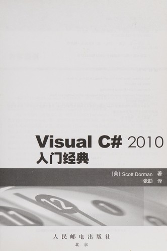 Visual C# 2010 ru men jing dian