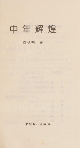 Zhong nian hui huang