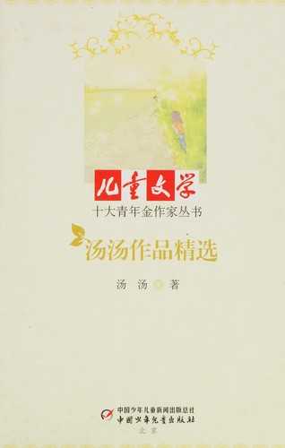 Tang tang zuo pin jing xuan