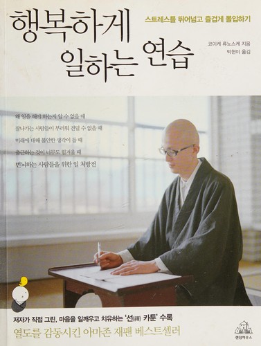 Haengbok hage il hanŭn yŏnsŭp