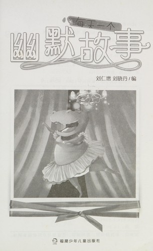 Mei tian yi ge you mo gu shi