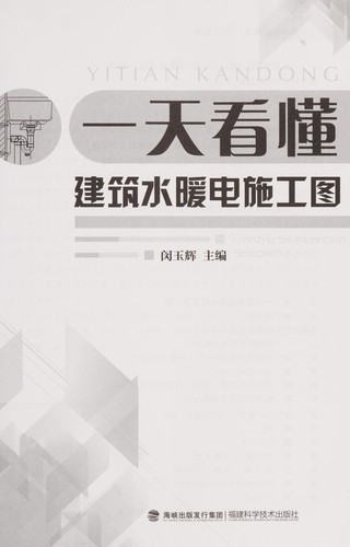 Yi tian kan dong jian zhu shui nuan dian shi gong tu