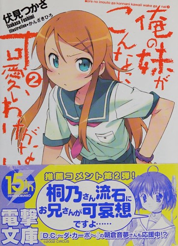 Ore no imōto ga konnani kawaii wake ga nai