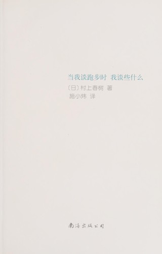 Dang wo tan pao bu shi, wo tan xie shen me