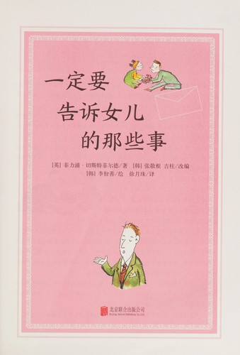 Yi ding yao gao su nü er de nei xie shi