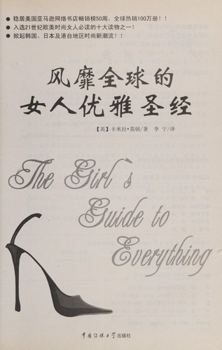 Feng mi quan qiu de nü ren you ya sheng jing