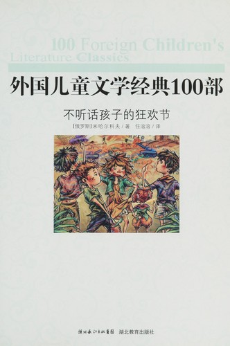 Bu ting hua hai zi de kuang huan jie