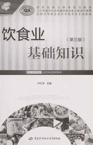 Yin shi ye ji chu zhi shi