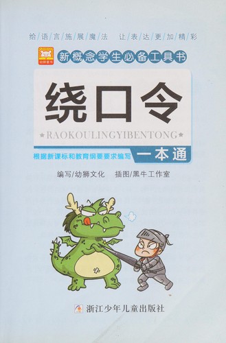 Rao kou ling yi ben tong