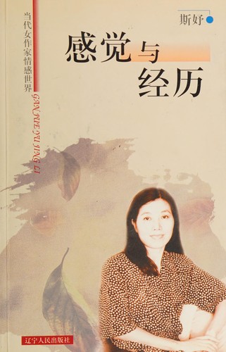 Gan jue yu jing li (Dang dai nu zuo jia qing gan shi jie)