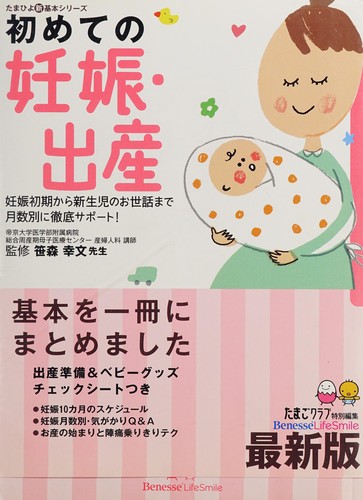 Hajimete no ninshin, shussan