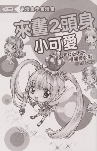 Lai hua 2 tou shen xiao ke ai