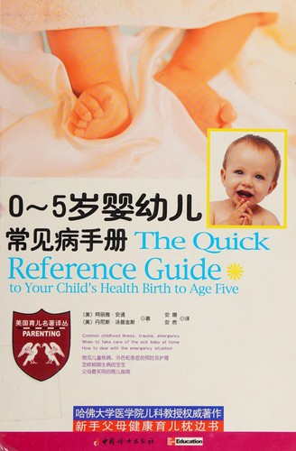 0-5 sui ying you er chang jian bing shou ce