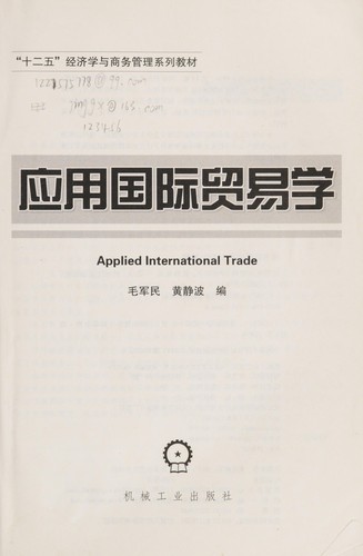 Ying yong guo ji mao yi xue