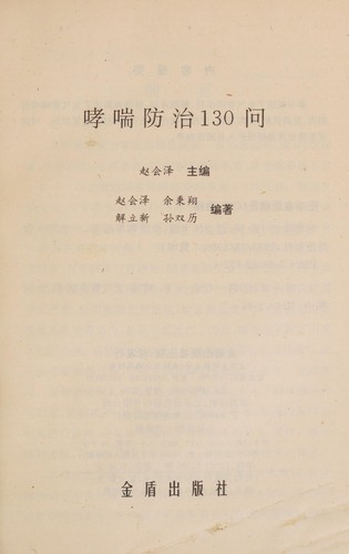 Xiao chuan fang zhi 130 wen