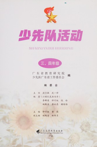 Shao xian dui huo dong