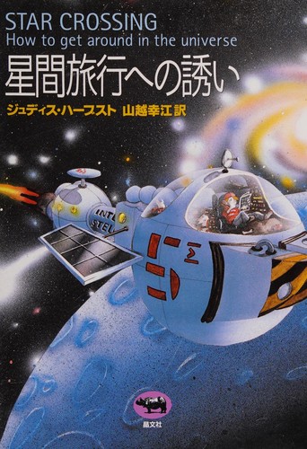 Seikan ryokō eno sasoi