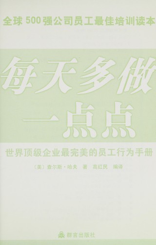 Mei tian duo zuo yi dian dian