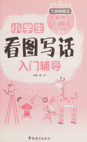 Xiao xue sheng kan tu xie hua ru men fu dao