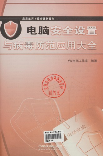 Dian nao an quan she zhi yu bing du fang fan ying yong da quan