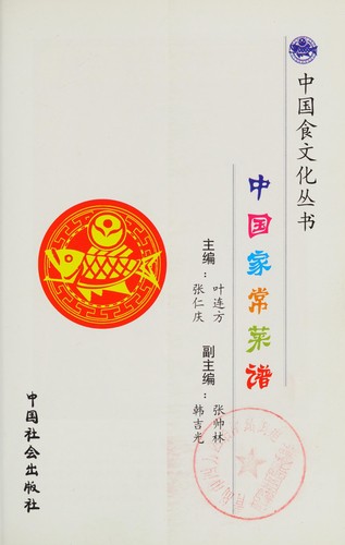 Zhong guo jia chang cai pu