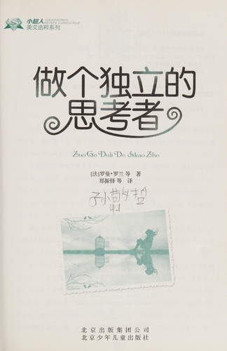 Zuo ge du li de si kao zhe