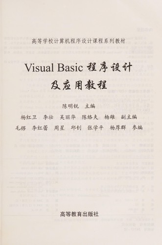 Visual Basic cheng xu she ji ji ying yong jiao cheng