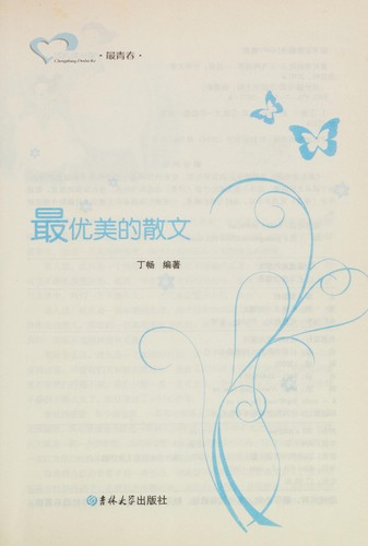 Zui you mei de san wen