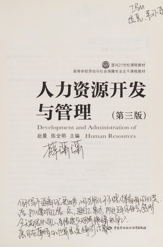 Ren li zi yuan kai fa yu guan li