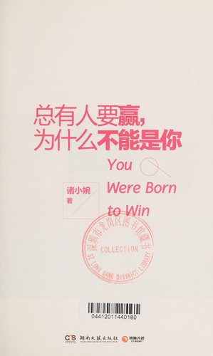 Zong you ren yao ying, wei shi me bu neng shi ni